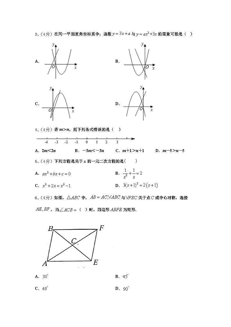 2025届安徽省黄山市屯溪区第四中学数学九上开学经典模拟试题【含答案】第2页