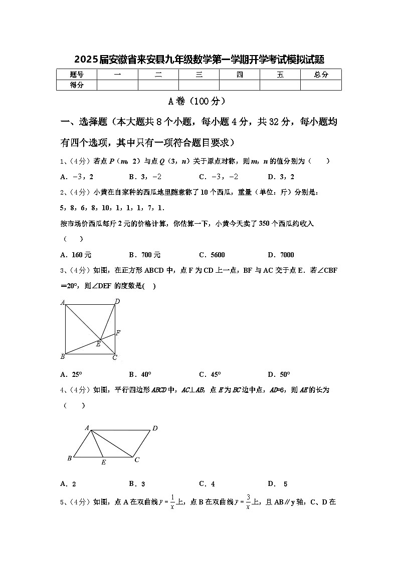 2025届安徽省来安县九年级数学第一学期开学考试模拟试题【含答案】01