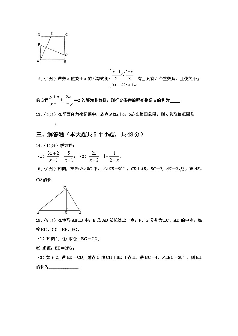 2025届安徽省来安县九年级数学第一学期开学考试模拟试题【含答案】03