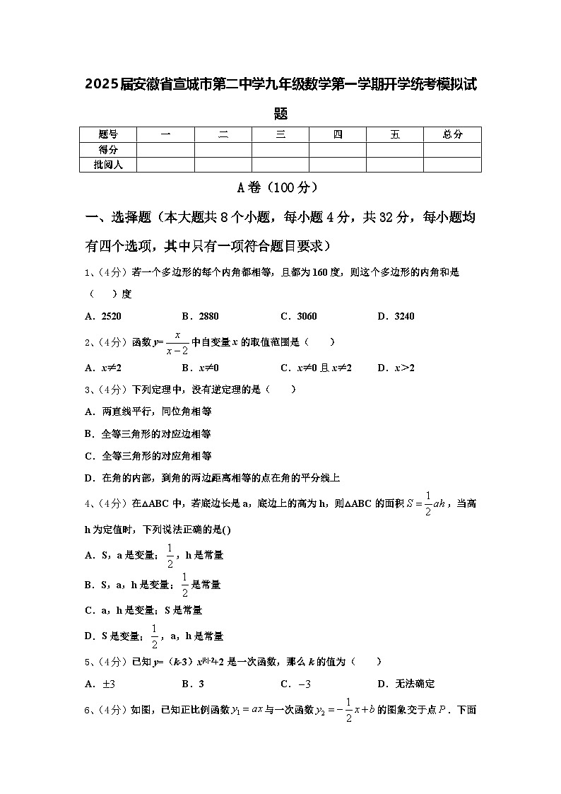 2025届安徽省宣城市第二中学九年级数学第一学期开学统考模拟试题【含答案】01