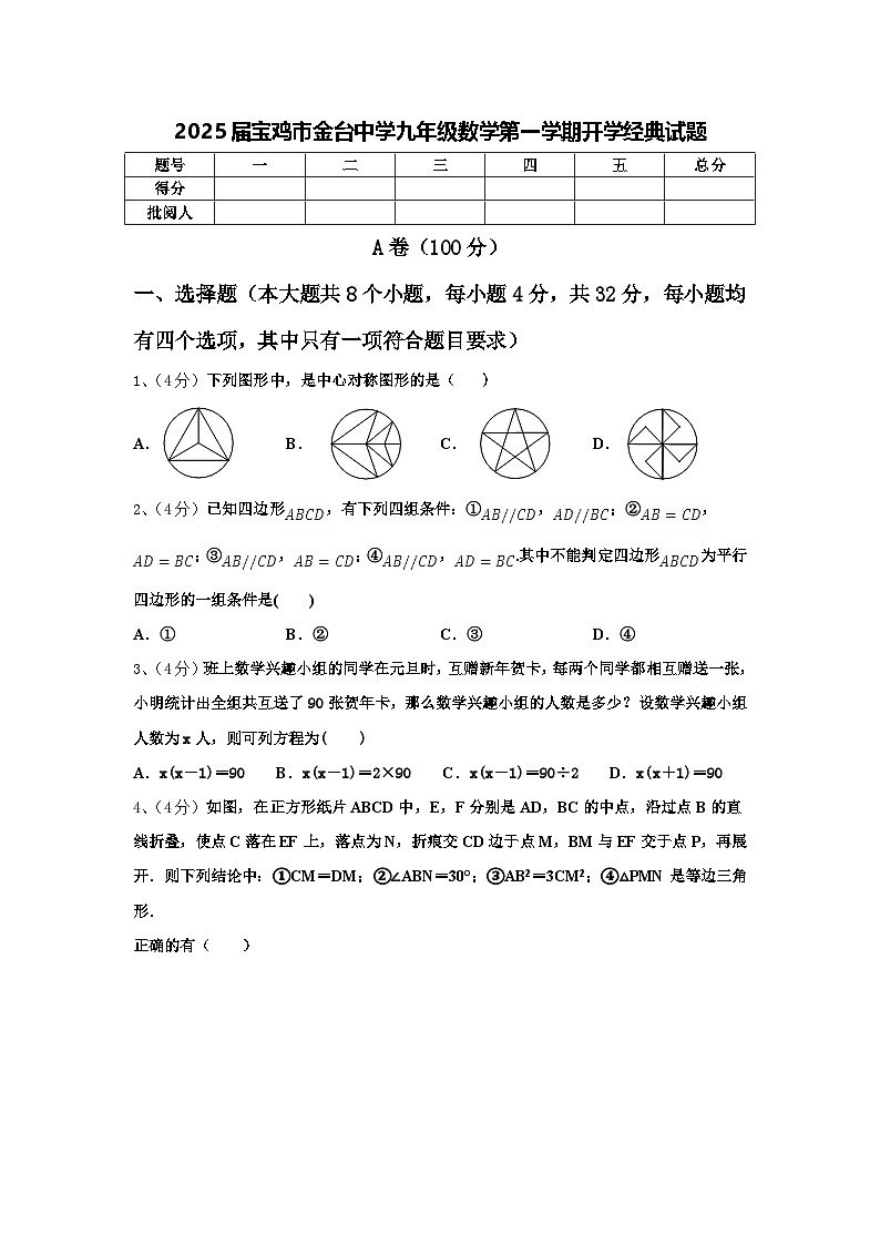 2025届宝鸡市金台中学九年级数学第一学期开学经典试题【含答案】第1页