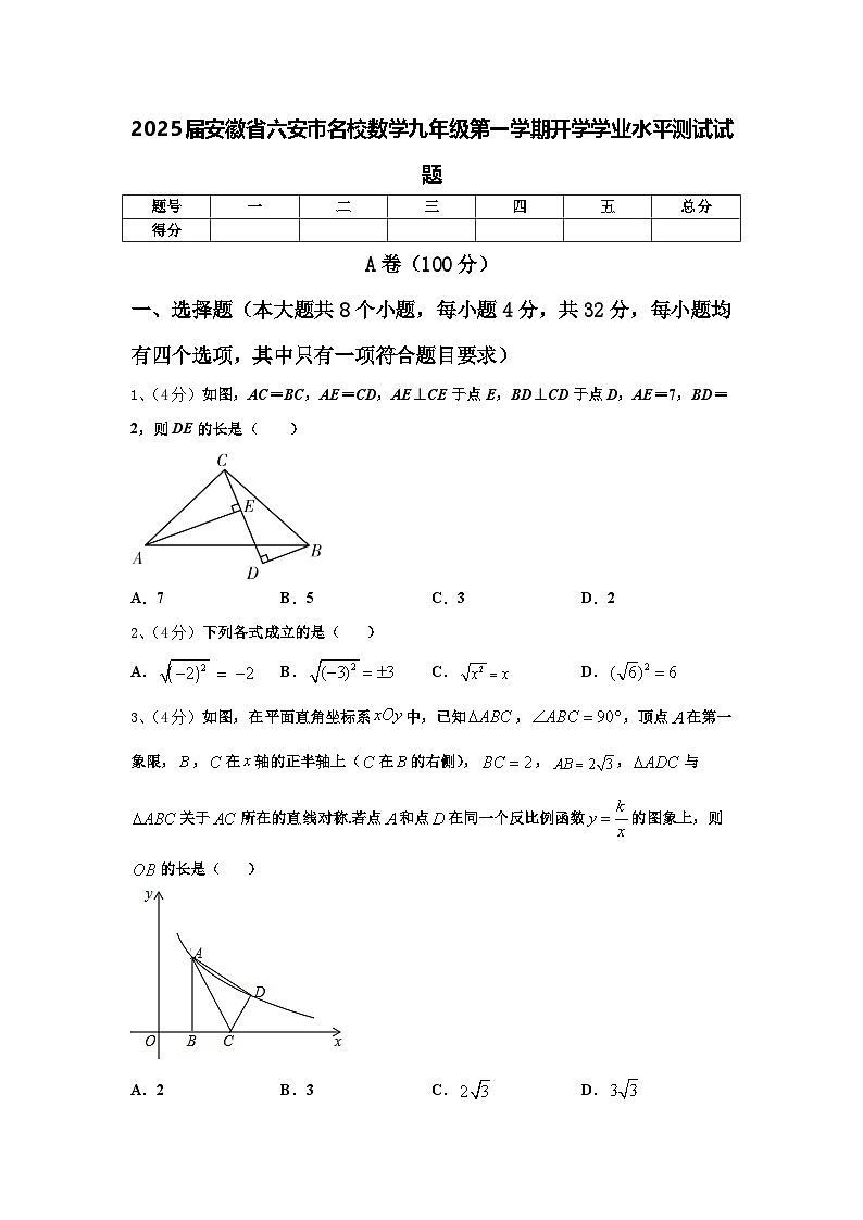 2025届安徽省六安市名校数学九年级第一学期开学学业水平测试试题【含答案】第1页