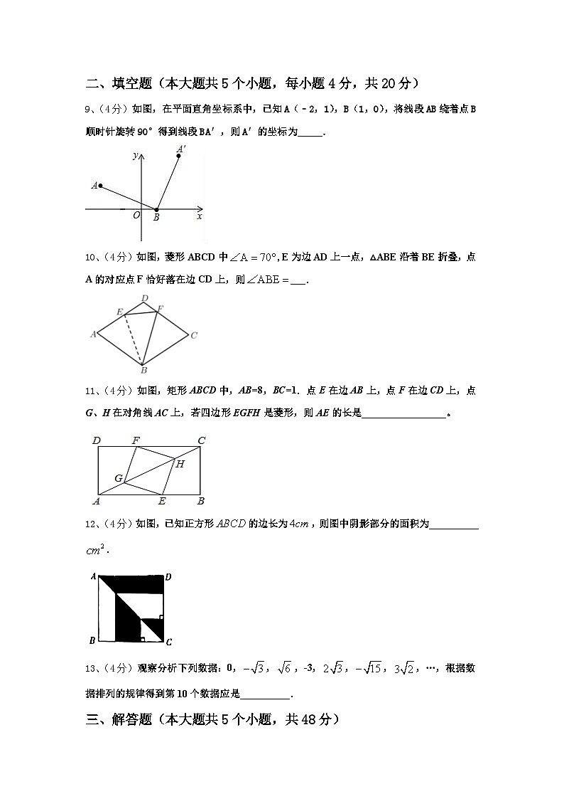 2025届白城市重点中学数学九年级第一学期开学统考试题【含答案】第3页