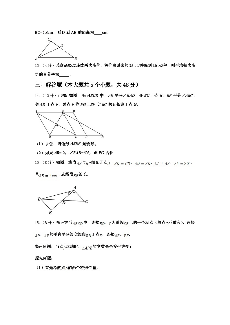 2025届安徽省明光市明光镇映山中学九上数学开学复习检测试题【含答案】第3页