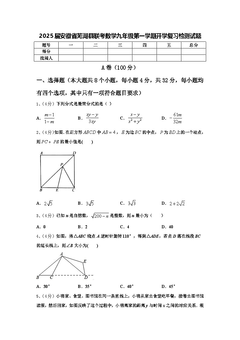 2025届安徽省芜湖县联考数学九年级第一学期开学复习检测试题【含答案】01