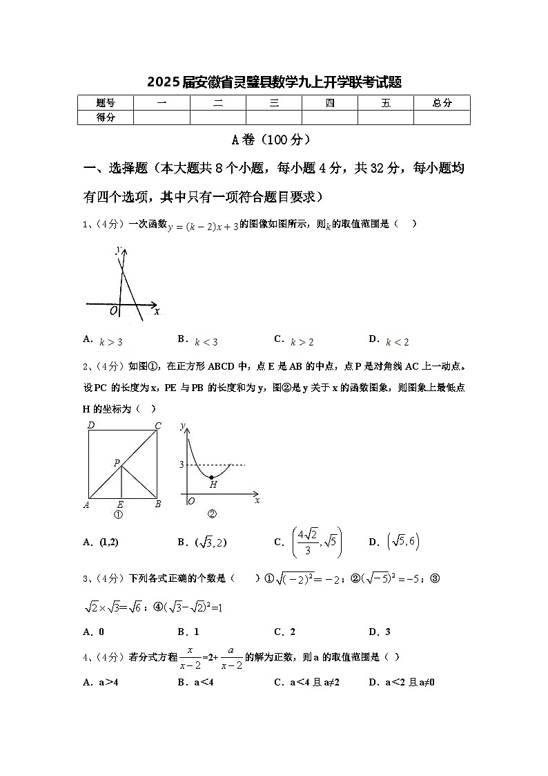 2025届安徽省灵璧县数学九上开学联考试题【含答案】第1页