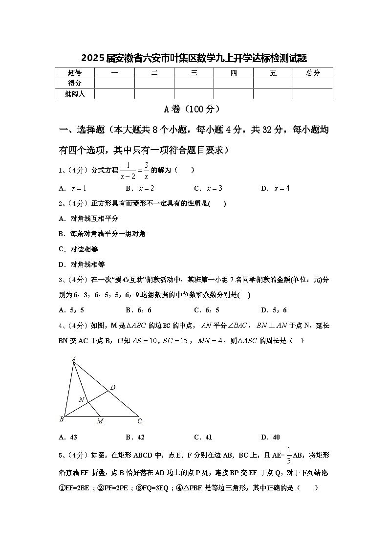 2025届安徽省六安市叶集区数学九上开学达标检测试题【含答案】第1页