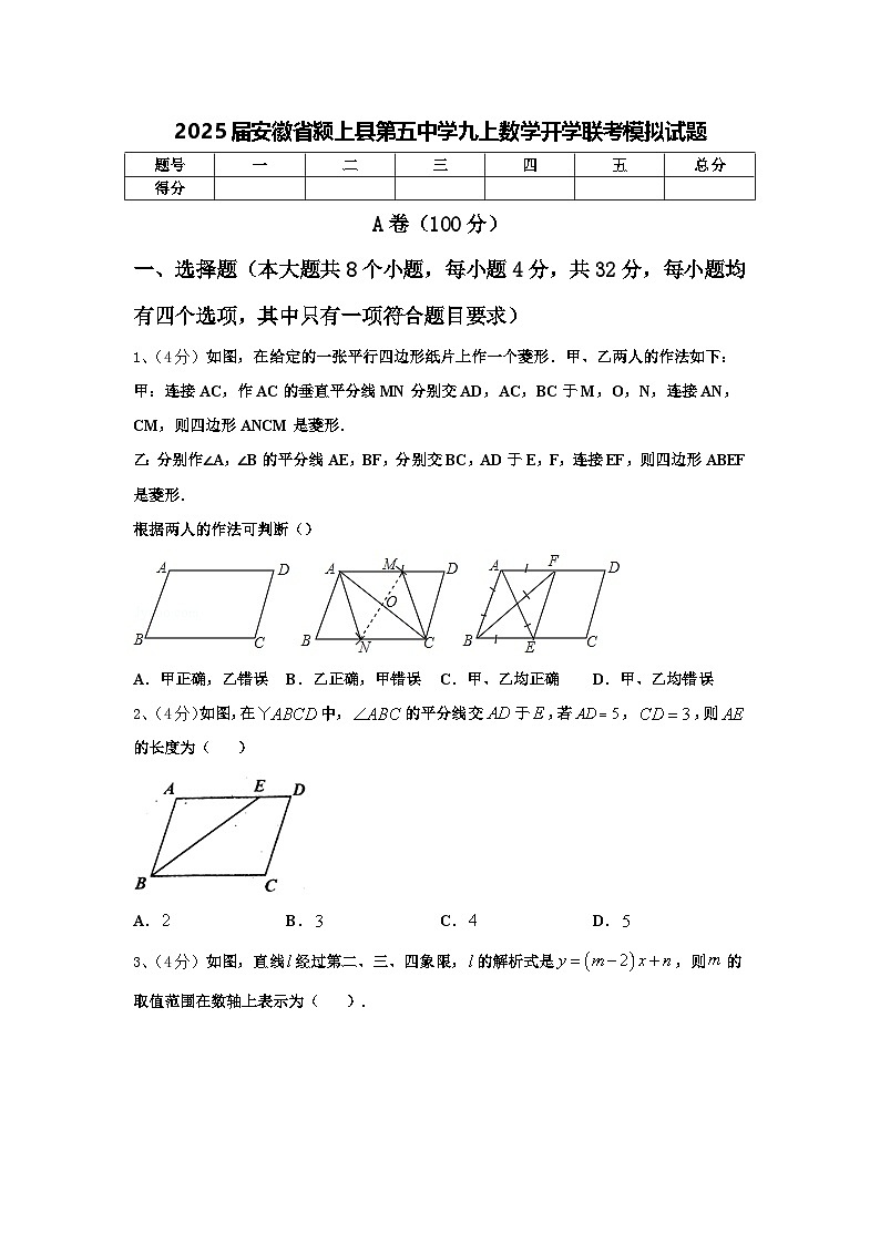 2025届安徽省颍上县第五中学九上数学开学联考模拟试题【含答案】第1页