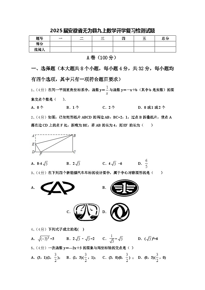 2025届安徽省无为县九上数学开学复习检测试题【含答案】第1页