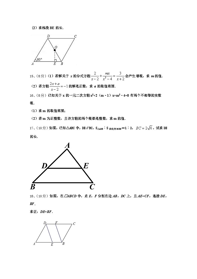 2025届安徽芜湖无为县联考数学九年级第一学期开学学业水平测试试题【含答案】第3页