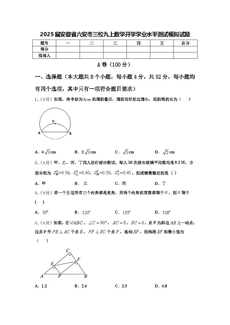 2025届安徽省六安市三校九上数学开学学业水平测试模拟试题【含答案】01