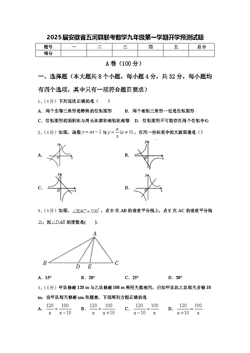 2025届安徽省五河县联考数学九年级第一学期开学预测试题【含答案】第1页
