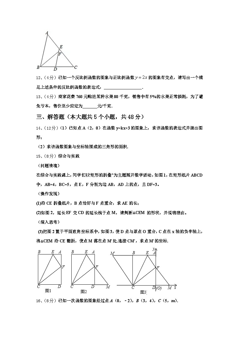 2025届安徽省宿州市时村中学数学九上开学检测试题【含答案】第3页
