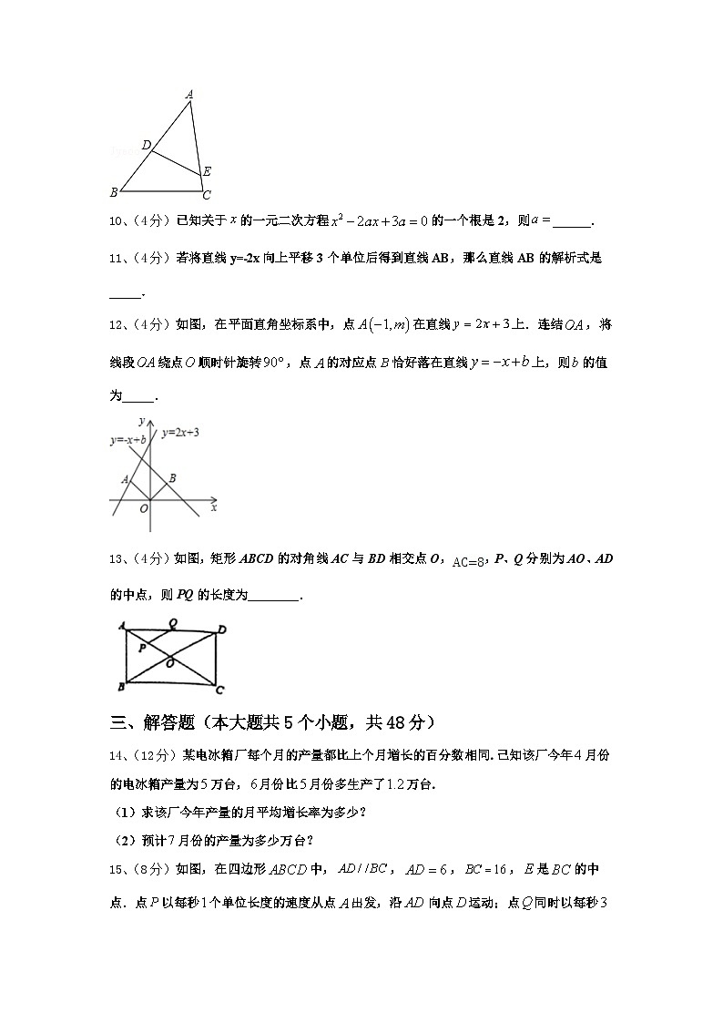 2025届安徽省宿州埇桥区七校联考数学九上开学教学质量检测模拟试题【含答案】03