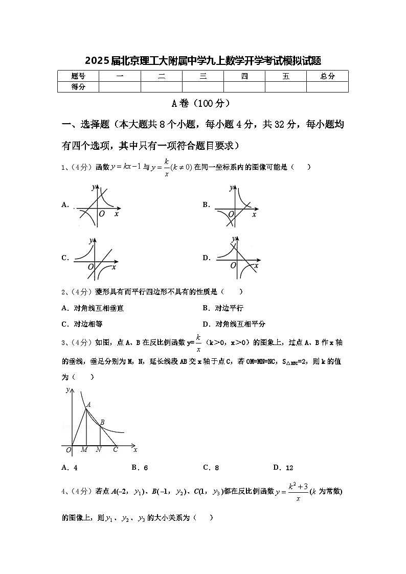 2025届北京理工大附属中学九上数学开学考试模拟试题【含答案】第1页