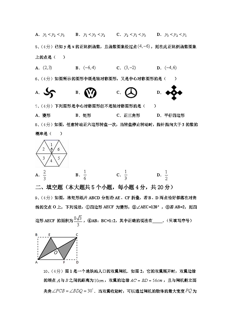 2025届北京理工大附属中学九上数学开学考试模拟试题【含答案】第2页