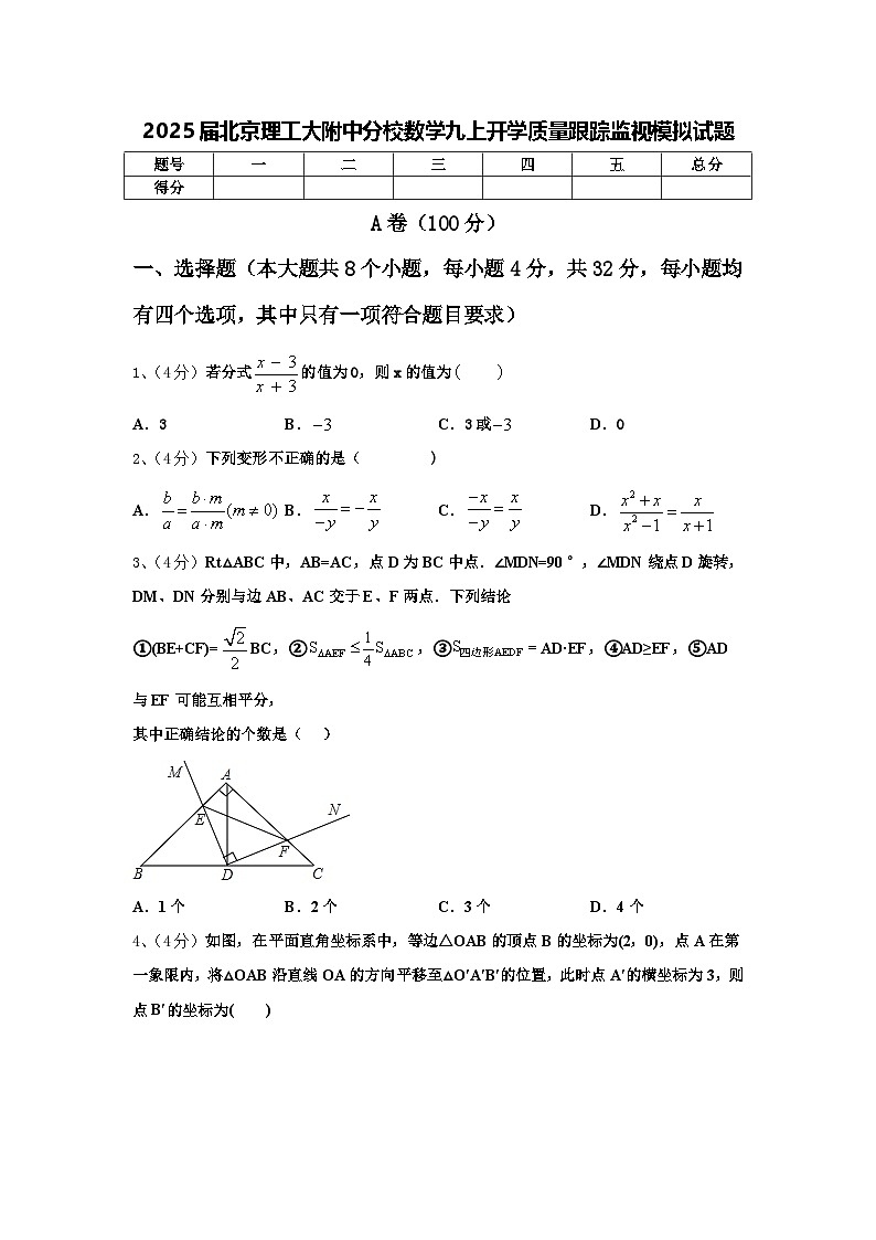 2025届北京理工大附中分校数学九上开学质量跟踪监视模拟试题【含答案】第1页