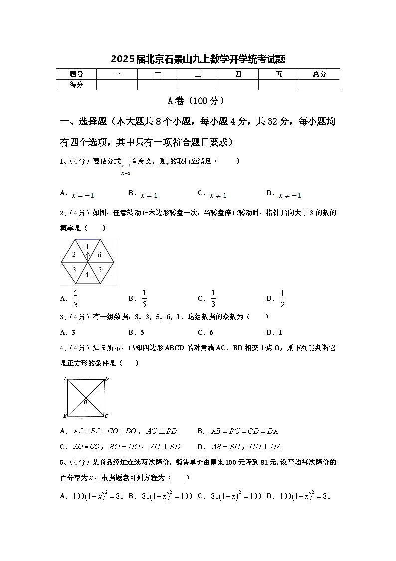 2025届北京石景山九上数学开学统考试题【含答案】第1页