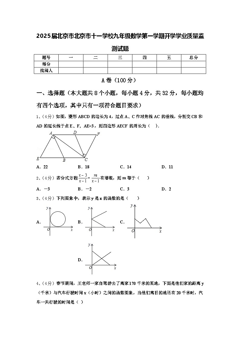 2025届北京市北京市十一学校九年级数学第一学期开学学业质量监测试题【含答案】第1页