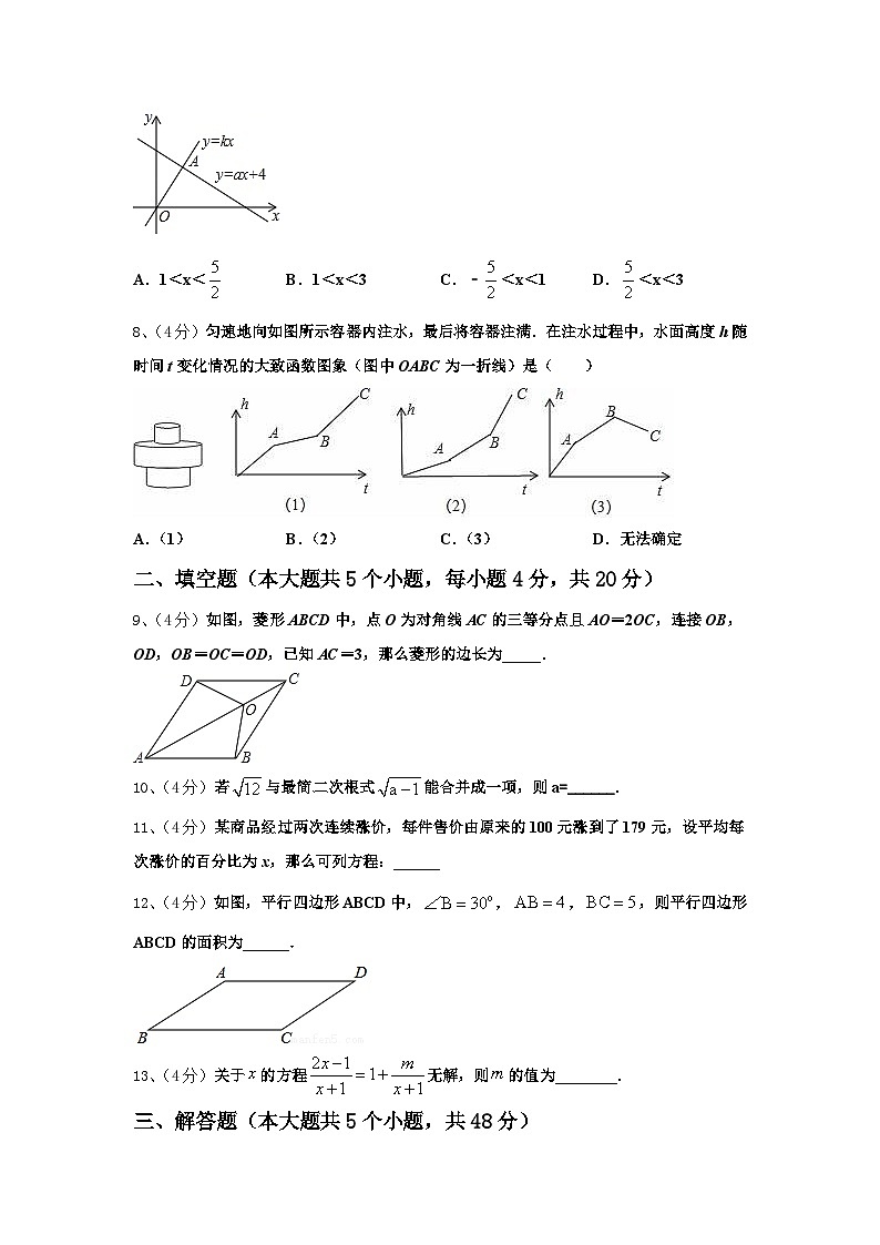 2025届北京市昌平区北京人大附中昌平校区九上数学开学检测试题【含答案】02