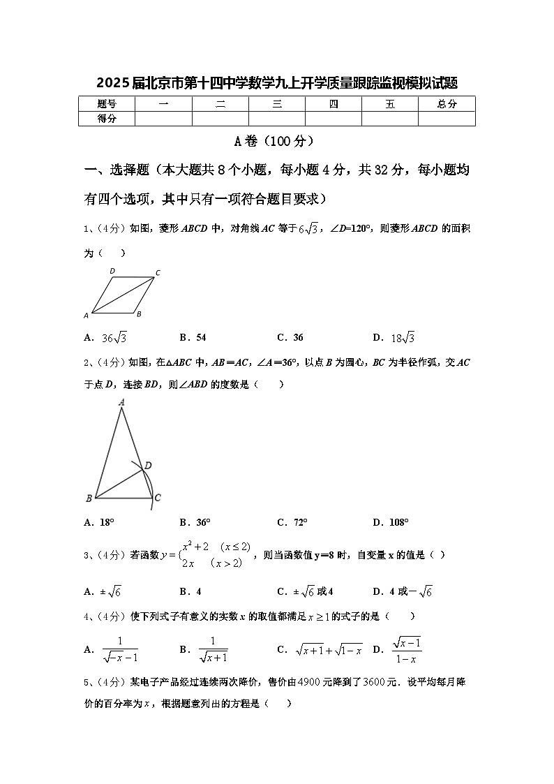 2025届北京市第十四中学数学九上开学质量跟踪监视模拟试题【含答案】第1页