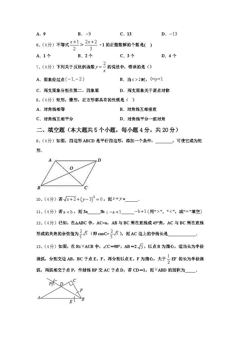 2025届北京市第五中学数学九年级第一学期开学联考试题【含答案】第2页