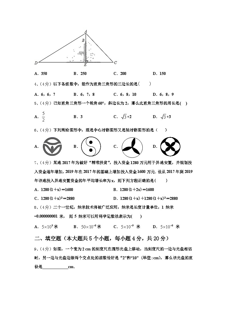 2025届北京市房山区名校数学九上开学联考试题【含答案】第2页