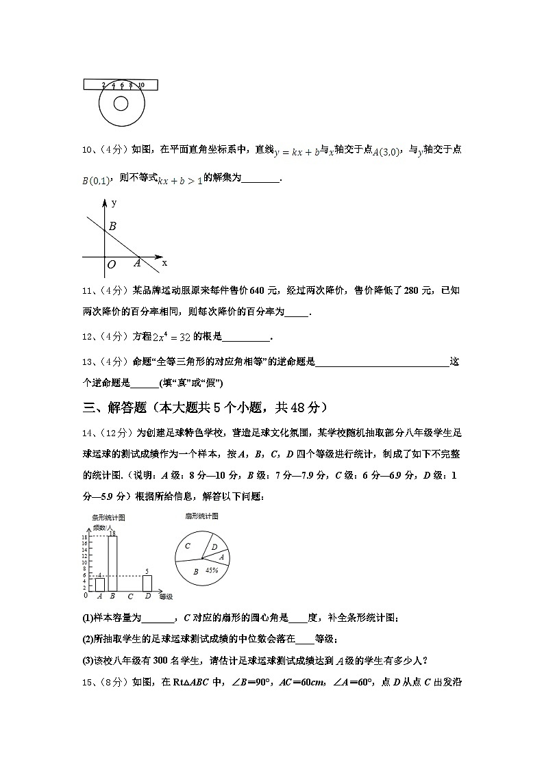 2025届北京市房山区名校数学九上开学联考试题【含答案】第3页