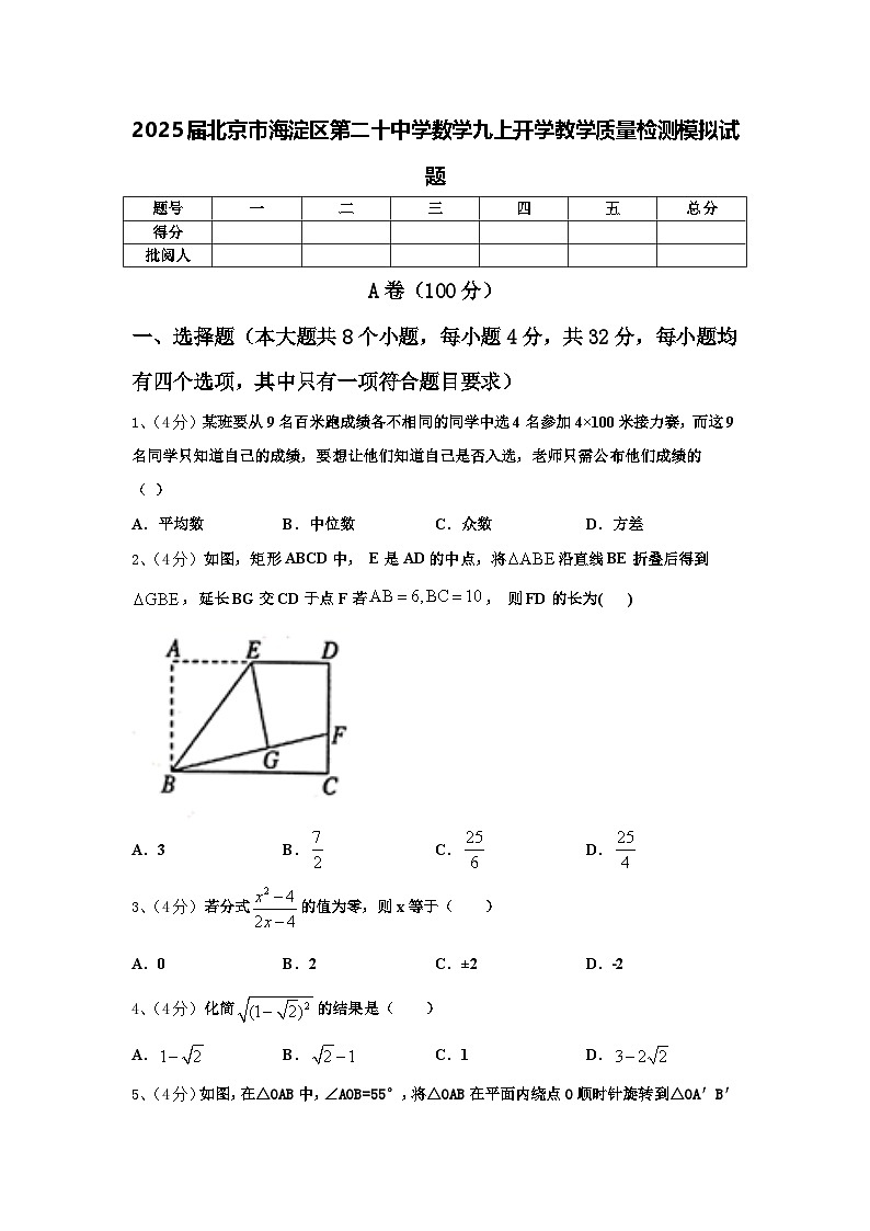 2025届北京市海淀区第二十中学数学九上开学教学质量检测模拟试题【含答案】第1页