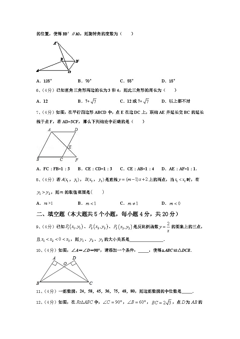 2025届北京市海淀区第二十中学数学九上开学教学质量检测模拟试题【含答案】第2页