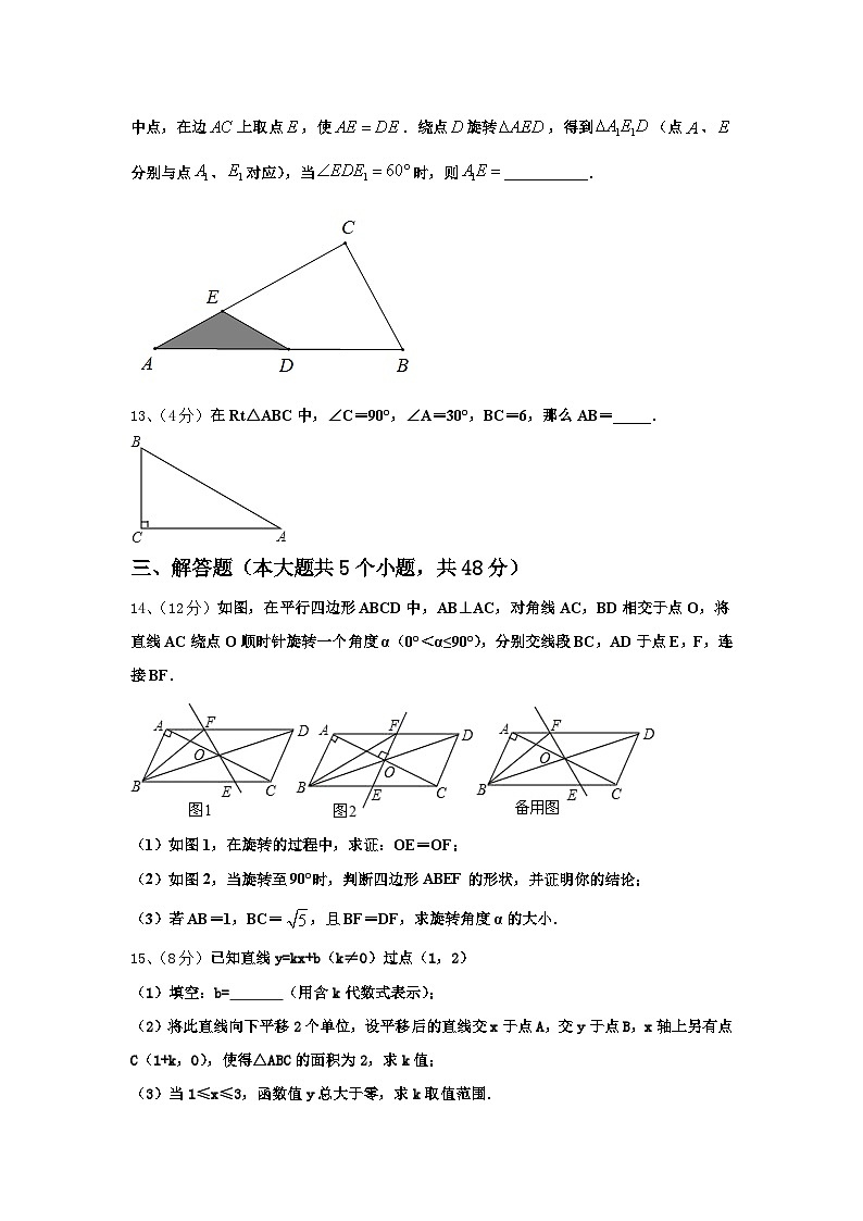 2025届北京市海淀区第二十中学数学九上开学教学质量检测模拟试题【含答案】第3页