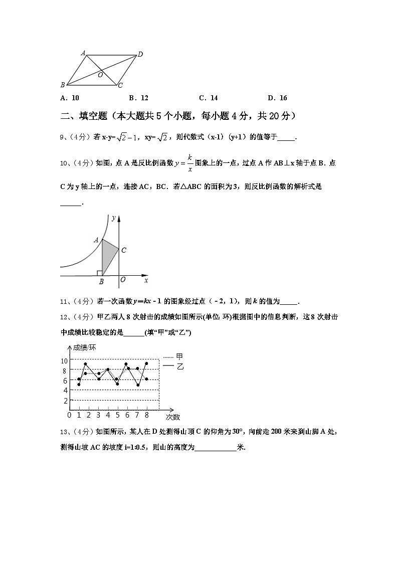 2025届北京市怀柔区名校九上数学开学质量跟踪监视试题【含答案】第3页