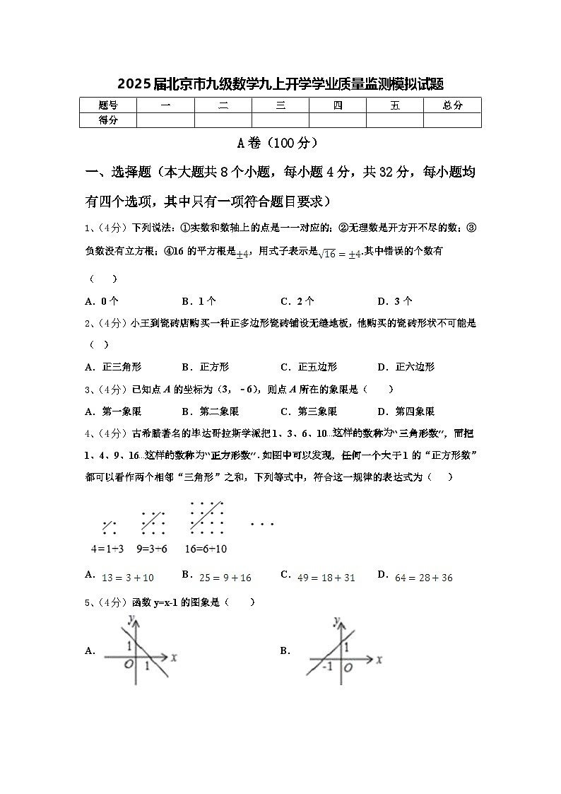2025届北京市九级数学九上开学学业质量监测模拟试题【含答案】第1页