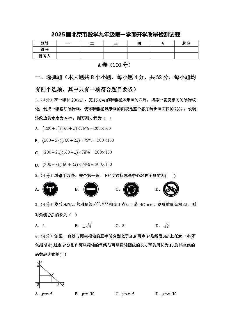 2025届北京市数学九年级第一学期开学质量检测试题【含答案】第1页