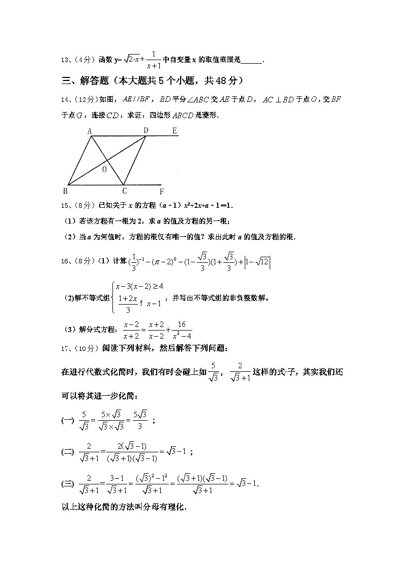 2025届北京市通州区九级数学九年级第一学期开学考试试题【含答案】第3页