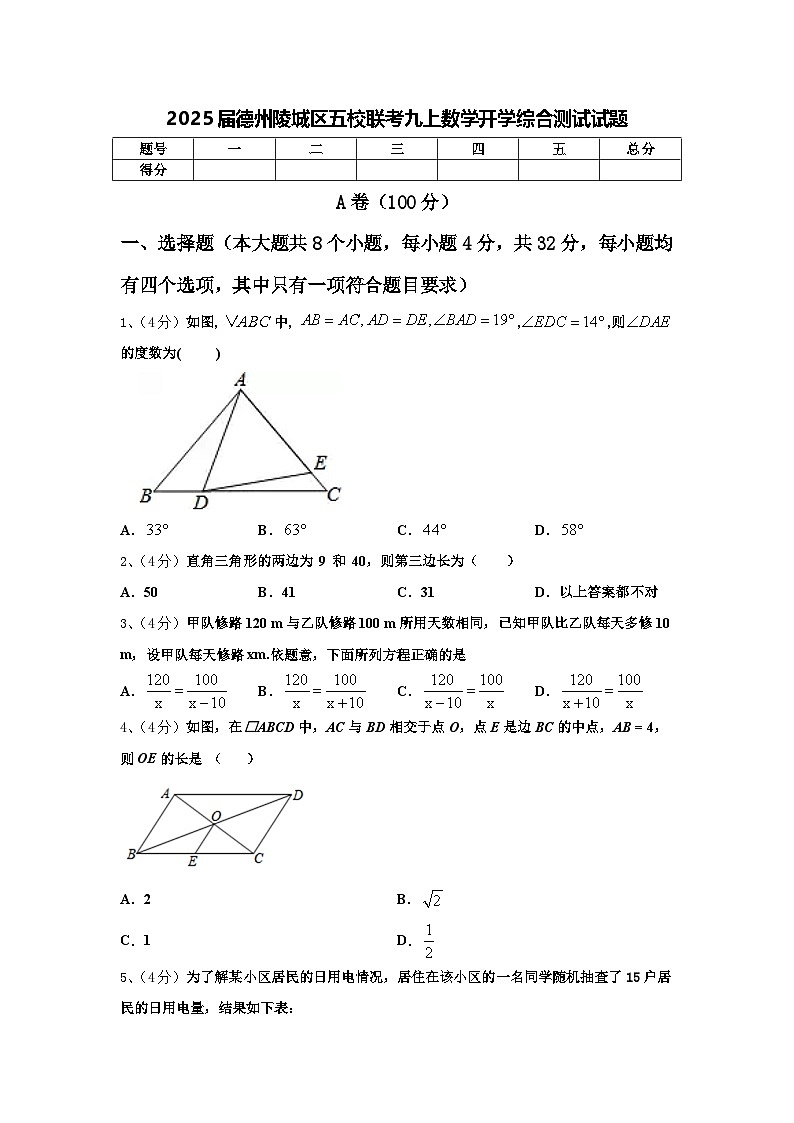 2025届德州陵城区五校联考九上数学开学综合测试试题【含答案】第1页