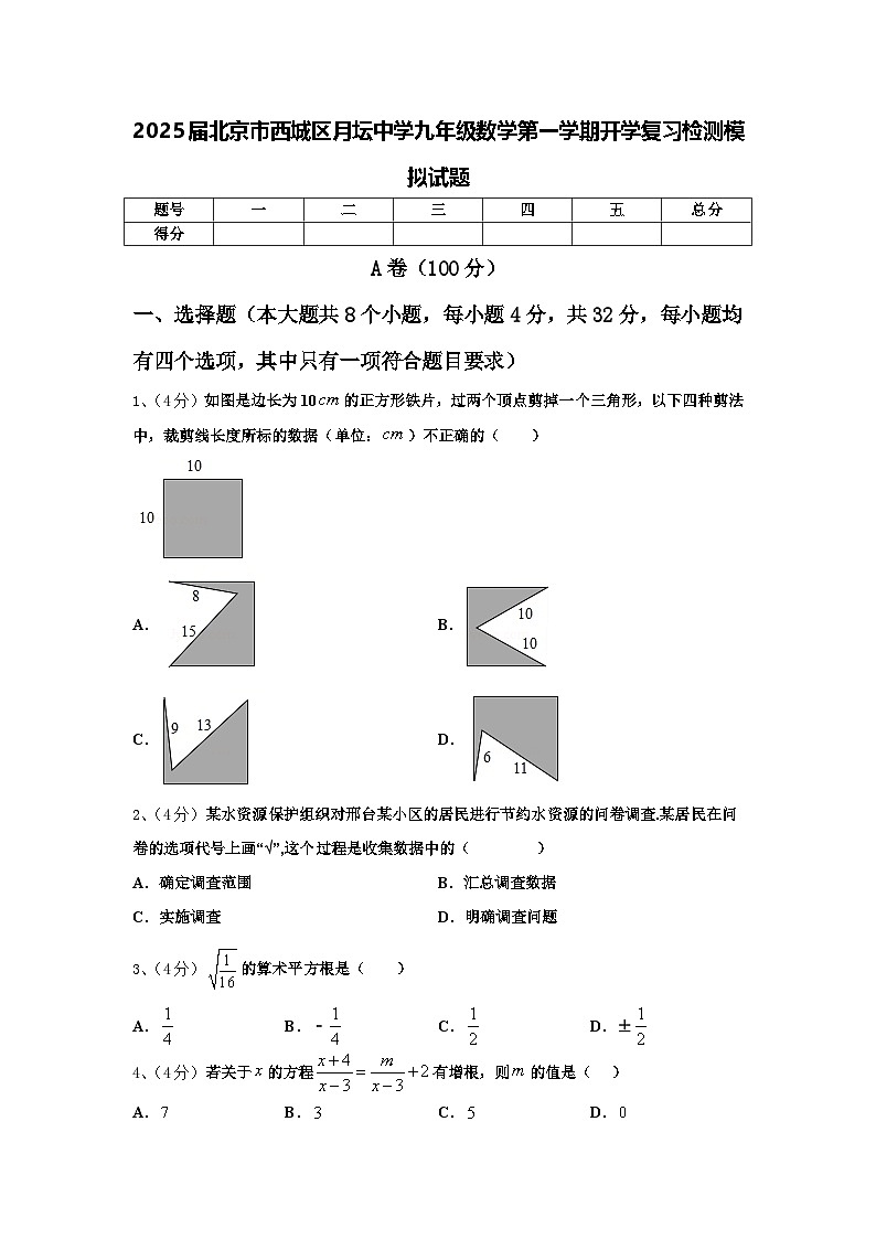 2025届北京市西城区月坛中学九年级数学第一学期开学复习检测模拟试题【含答案】第1页