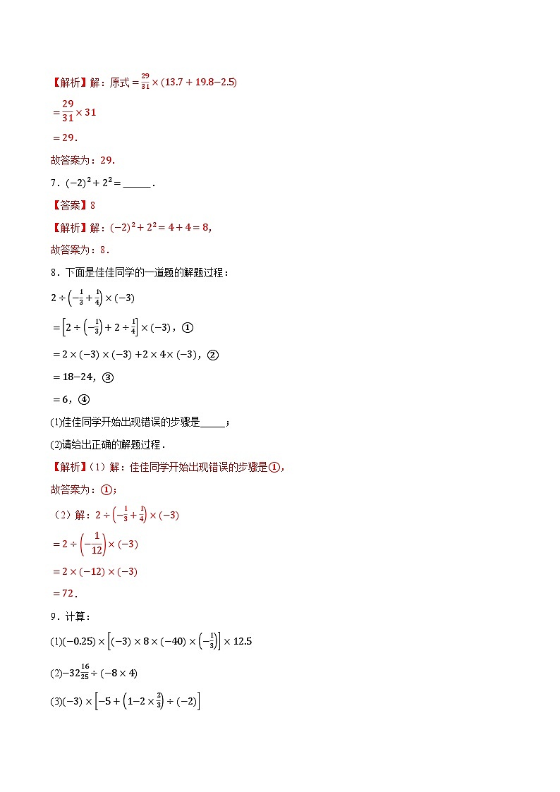 2.4 有理数的混合运算（三大题型提分练）（青岛版2024）2024-2025学年7上数学同步课堂 课件+练习03
