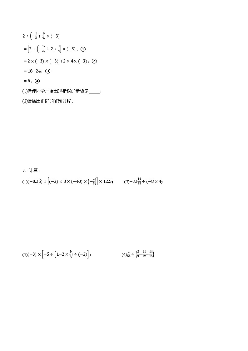 2.4 有理数的混合运算（三大题型提分练）（青岛版2024）2024-2025学年7上数学同步课堂 课件+练习02