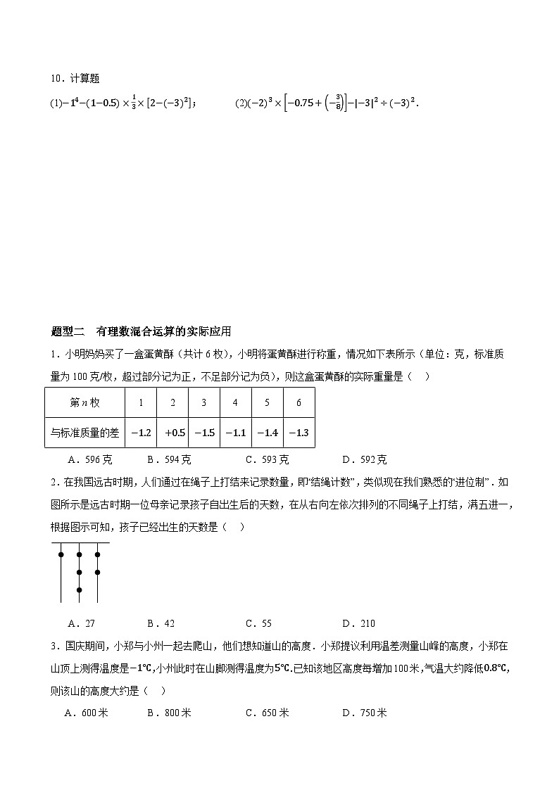 2.4 有理数的混合运算（三大题型提分练）（青岛版2024）2024-2025学年7上数学同步课堂 课件+练习03