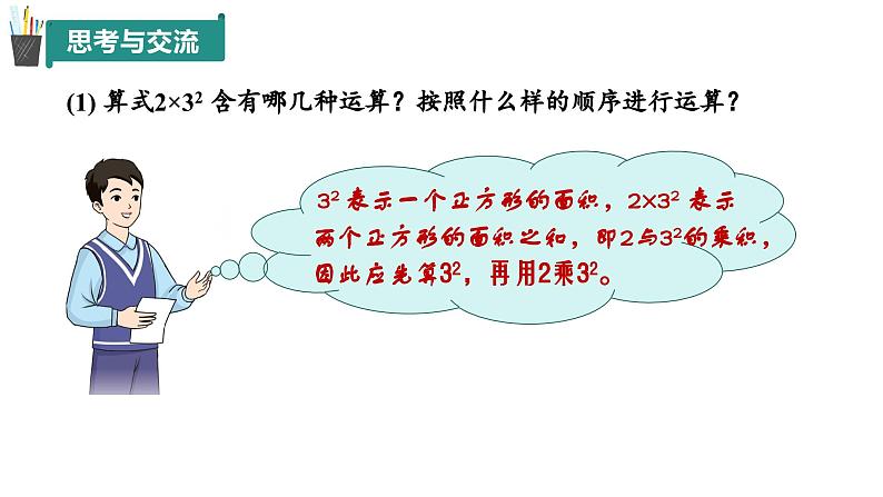 2.4 有理数的混合运算（同步课件）（青岛版2024）2024-2025学年7上数学同步课堂 课件+练习06