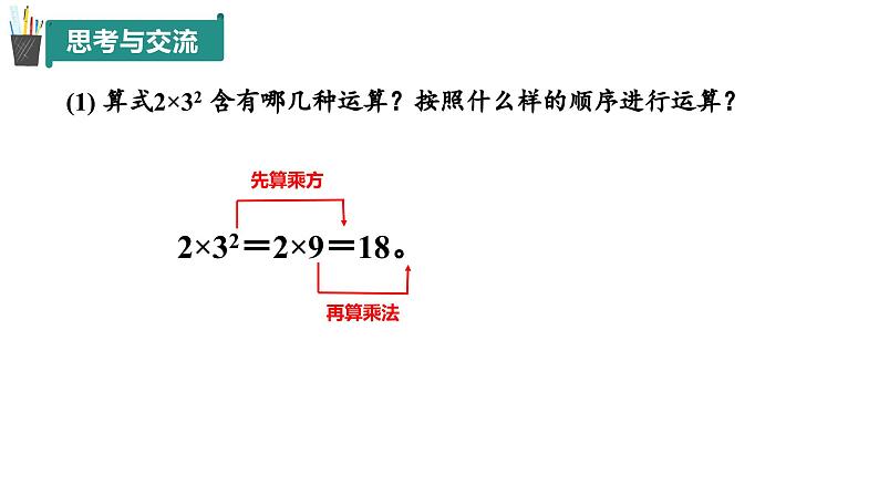 2.4 有理数的混合运算（同步课件）（青岛版2024）2024-2025学年7上数学同步课堂 课件+练习07