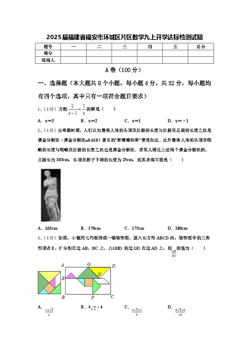 2025届福建省福安市环城区片区数学九上开学达标检测试题【含答案】01