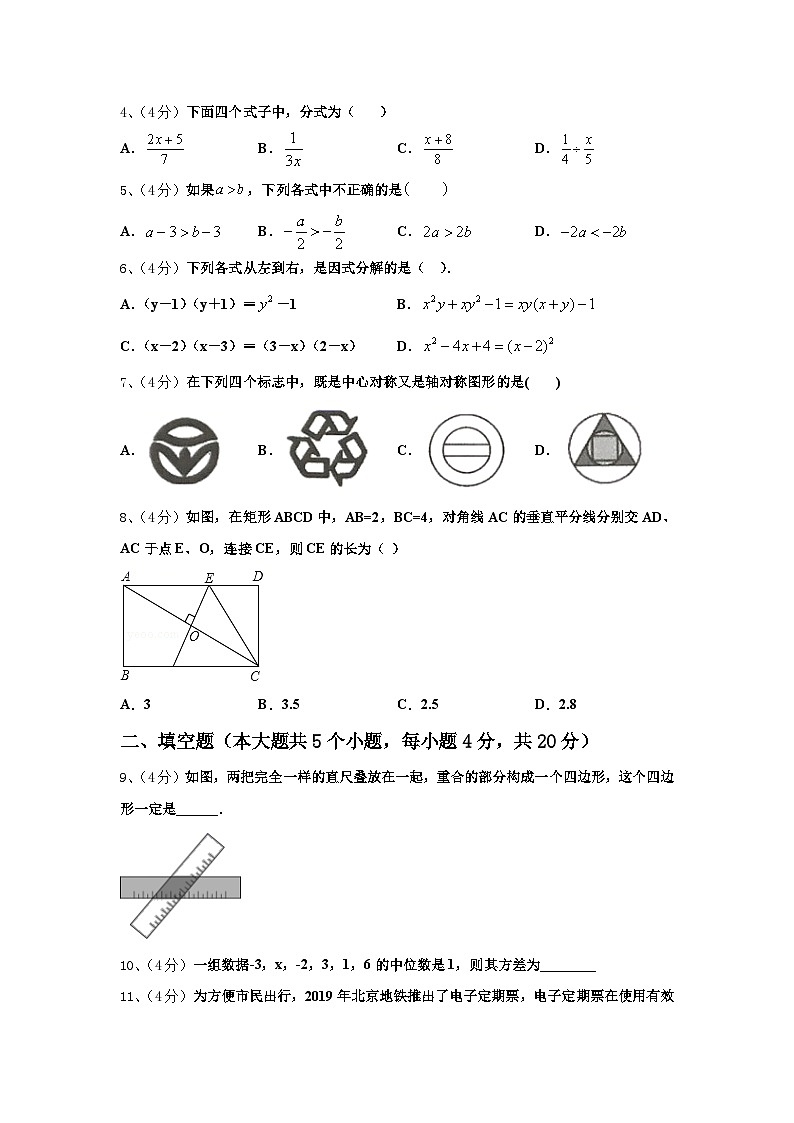 2025届福建省福安市环城区片区数学九上开学达标检测试题【含答案】02