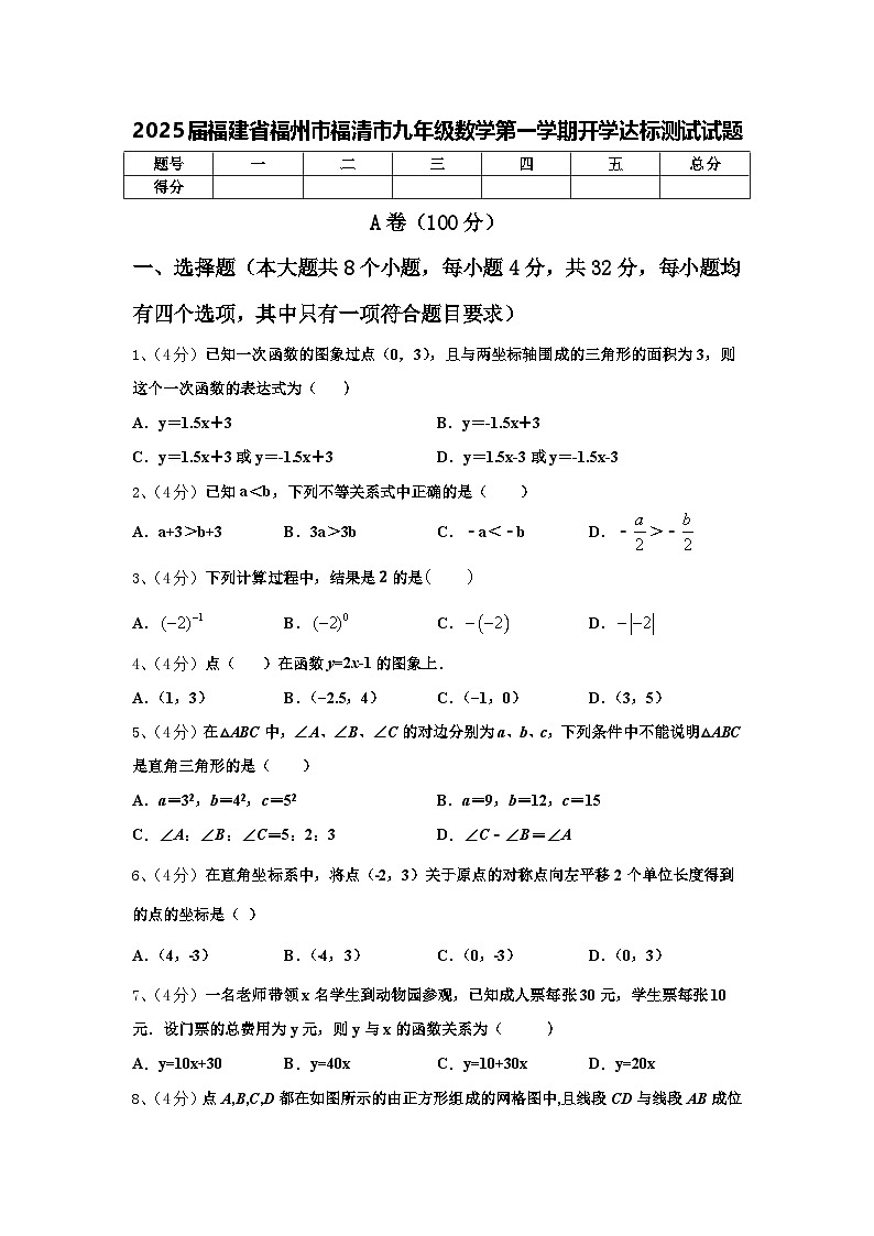 2025届福建省福州市福清市九年级数学第一学期开学达标测试试题【含答案】01