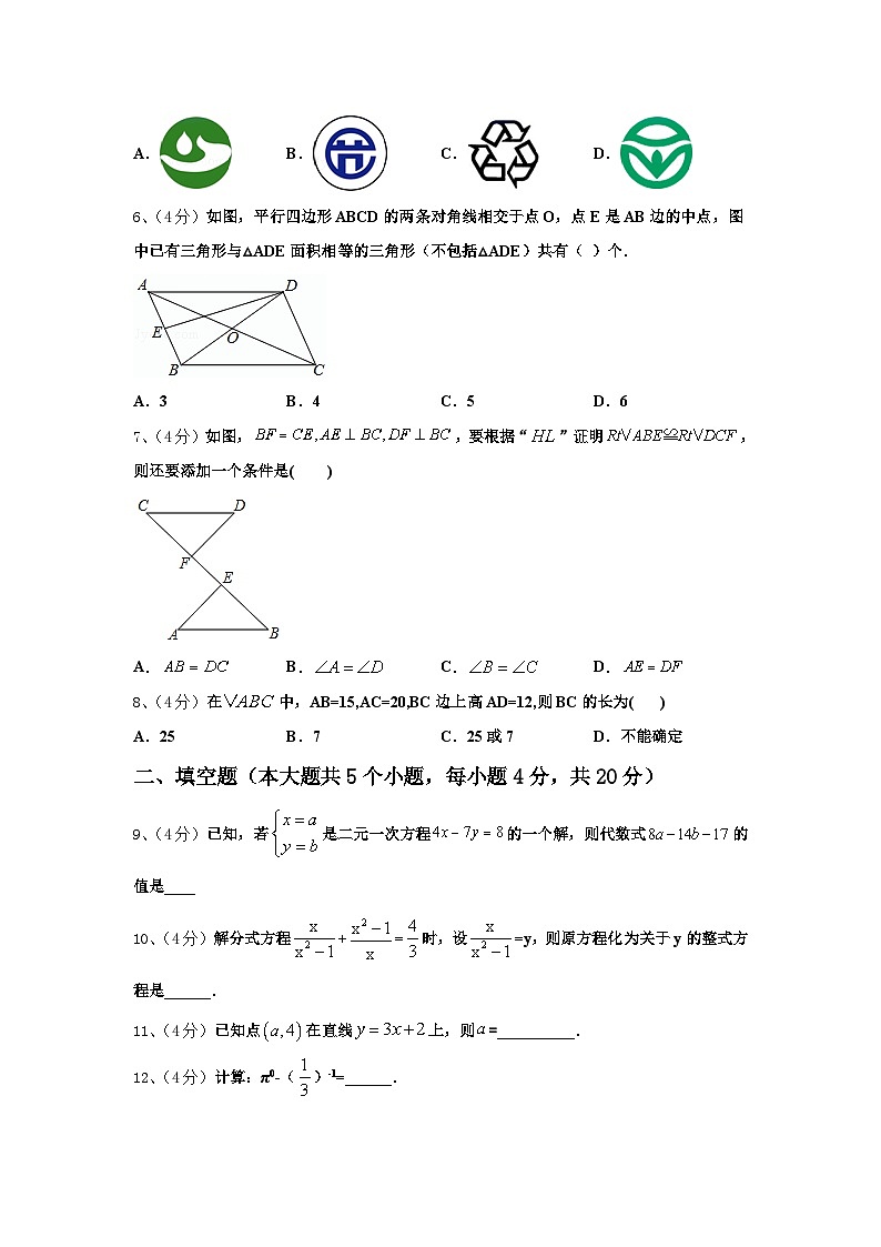 2025届福建省福州市鼓楼区福州第一中学数学九上开学联考试题【含答案】02