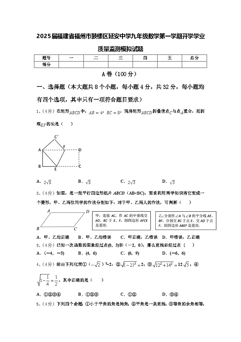 2025届福建省福州市鼓楼区延安中学九年级数学第一学期开学学业质量监测模拟试题【含答案】第1页