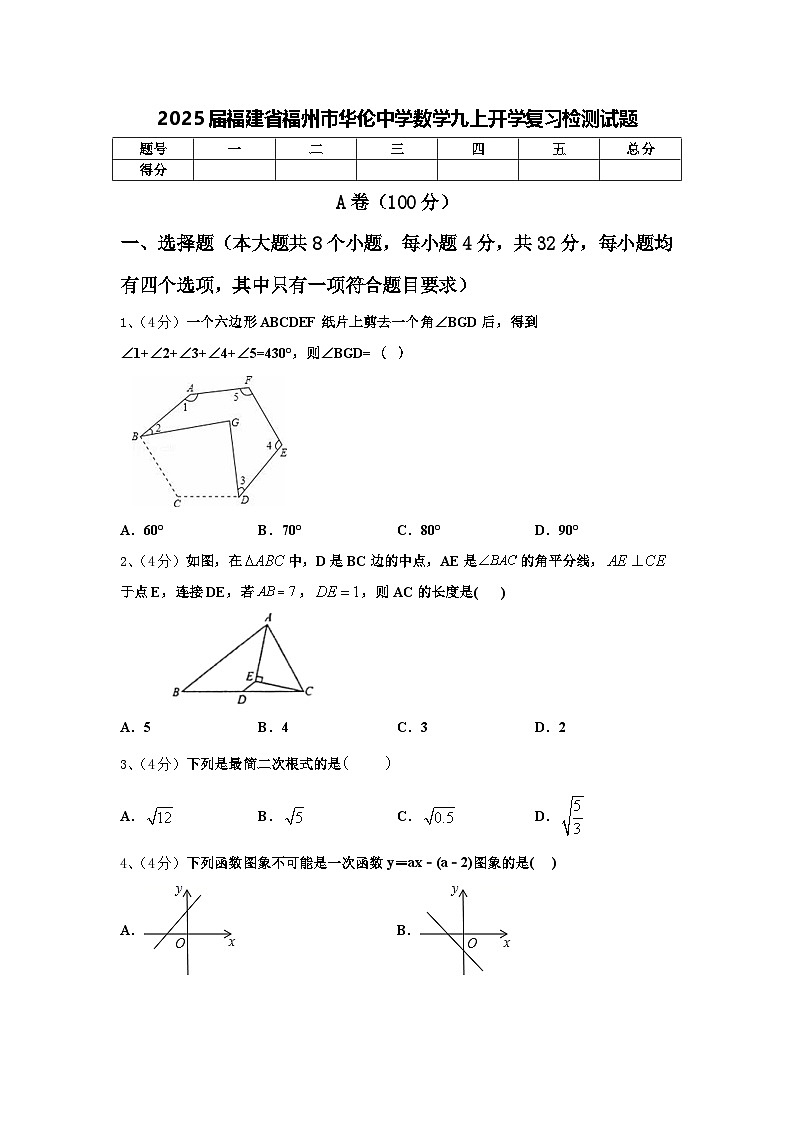 2025届福建省福州市华伦中学数学九上开学复习检测试题【含答案】01
