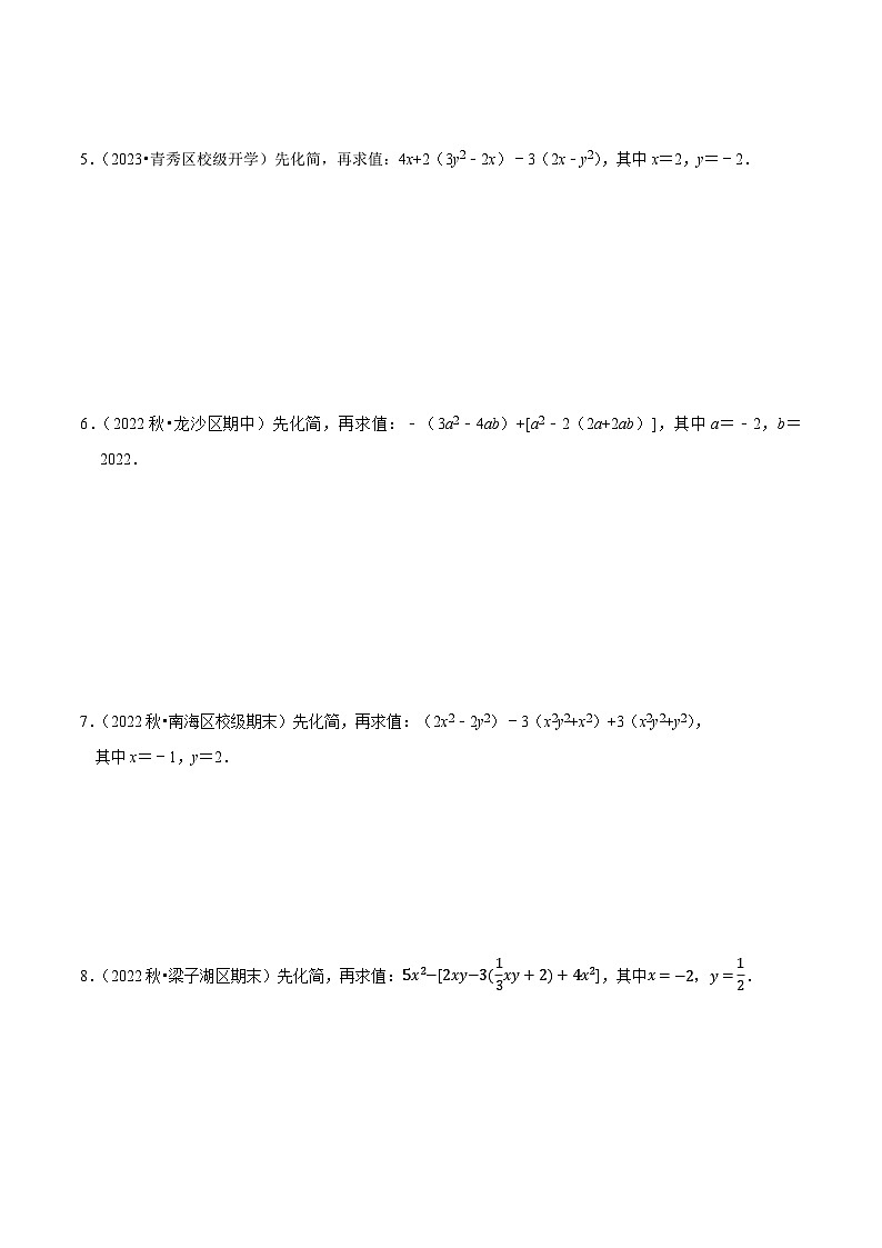 苏科版七年级数学上册同步精讲精练专题整式的化简求值(五大题型50题)(原卷版+解析)第3页