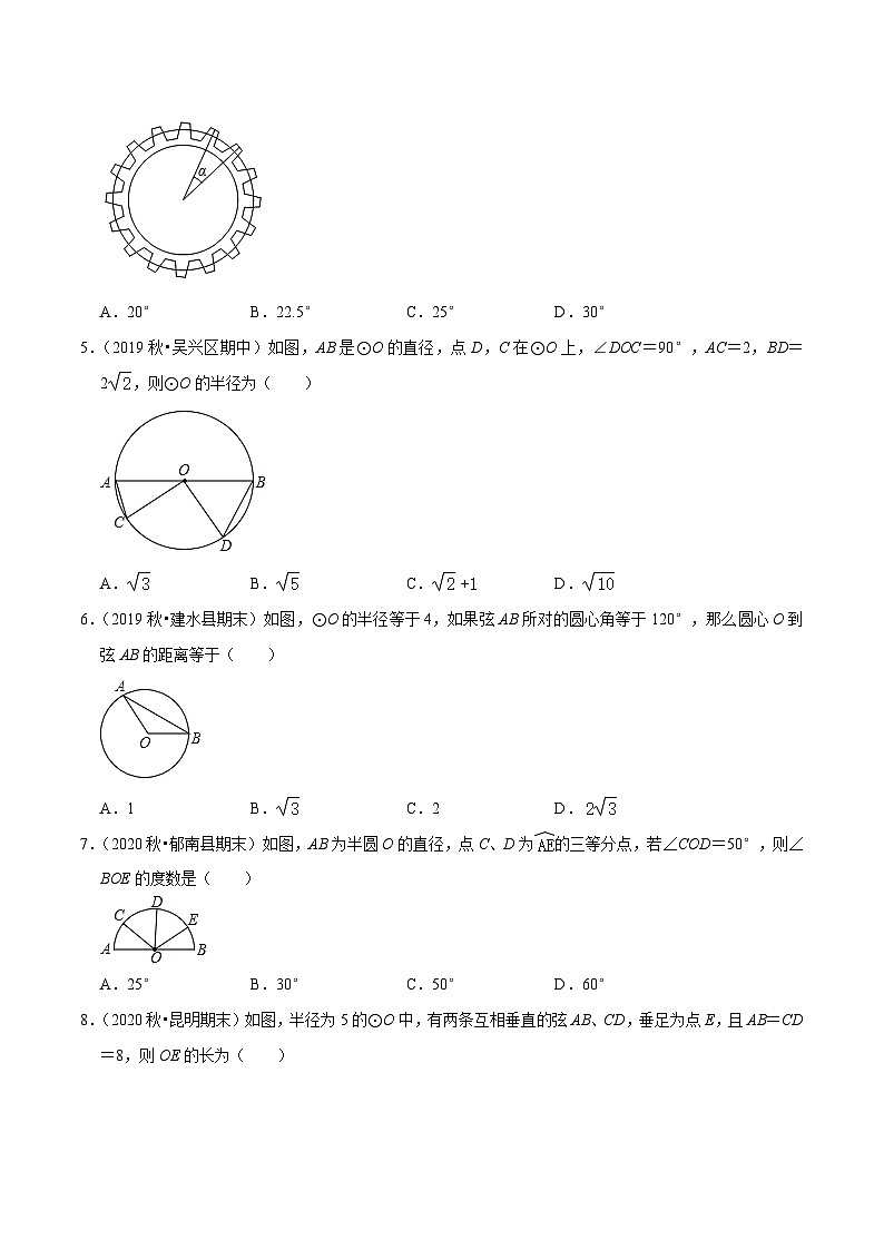人教版九年级数学上册尖子生同步培优题典专题24.3弧、弦、圆心角特训(原卷版+解析)第3页